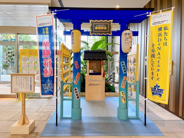 MARK IS みなとみらい目指せ2年連続日本一‼ 「横浜DeNAベイスターズ」開幕応援企画 始動